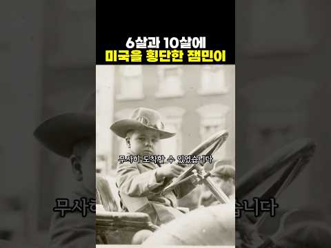 6살에 말을 타고 미국을 횡단한 잼민이🐎