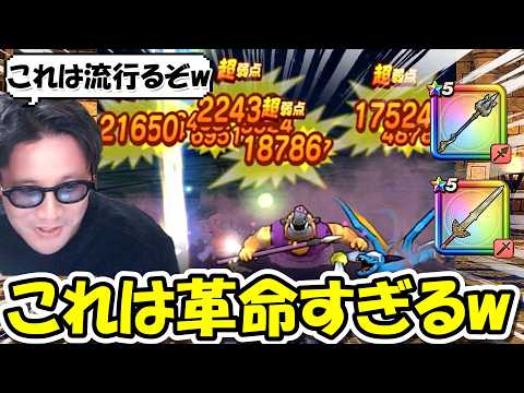 【ドラクエウォーク】これは今後マジで流行りそうｗｗオチェアーノ槍実装で革命が起きました・・！！のサムネイル