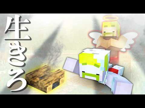 毒の雨が降りつづける世界でサバイバル【マイクラ】【ドズル社一気見生放送】