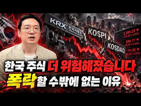 한국 주식 폭락할 수밖에 없는 이유ㅣ효라클 풀버전 [후랭이TV]