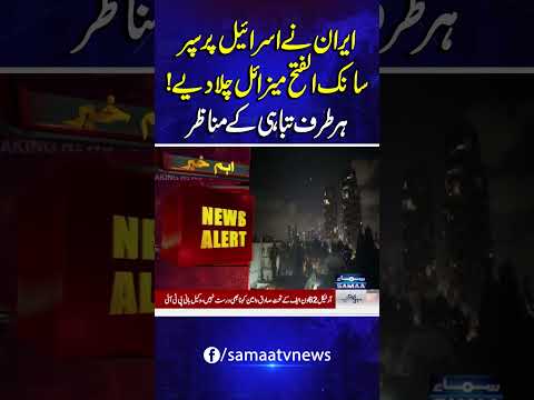 Iran continues Fateh-1 hypersonic missile att*cks at Israel | 9 att*cks in 24 hours | Samaa TV