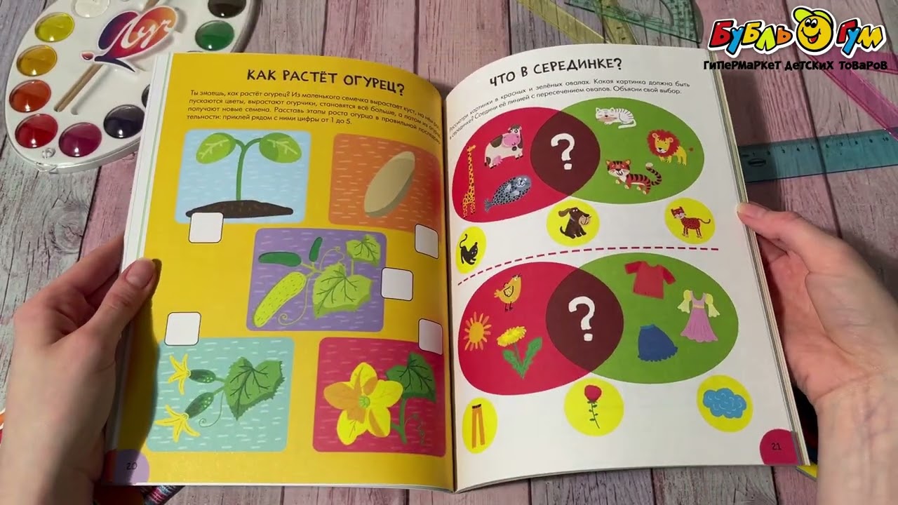 Пособие развивающее МОЗАИКА kids Школа Семи Гномов Логика и мышление с наклейками с 5лет  - видео