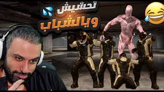 باك رومز المستخرجون ضحك موطبيعي ويالشباب بالكرااج 🤣!!
