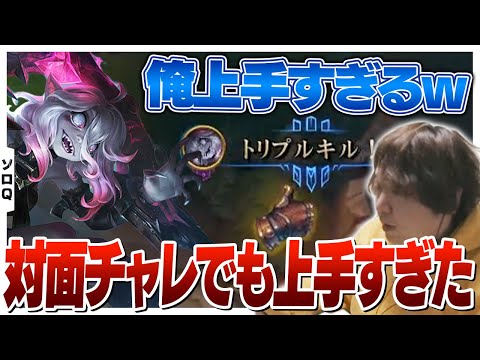 対面チャレマッチで2度も上手すぎるプレイが出てしまう30代男性 [ソロQ/ブライアー/LoL]