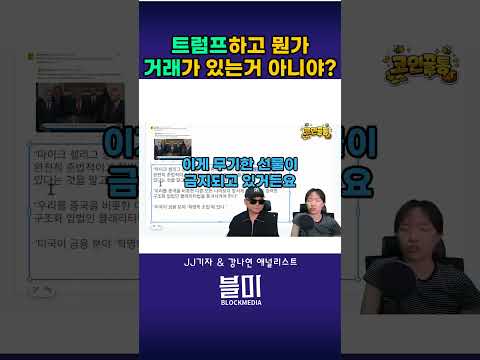 트럼프하고 뭔가 거래가 있는거 아니야 #트럼프 #하이퍼리퀴드 #<strong>무기한선물</strong> #WLFI #쇼츠