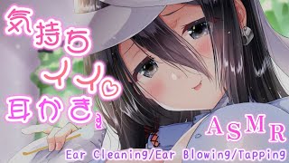 【ASMR】ゼッタイ寝落ち♡お姉さんの気持ちイイ耳かきに耐えて？【耳かき/耳ふー/囁き/タッピング/(Ear Cleaning/Ear Bl