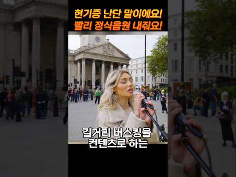 외국인들을 감동하게 만든 한국인의 버스킹 공연