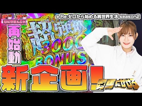 【新企画始動】有馬にかけろ#1