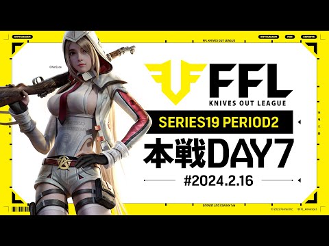 【荒野行動】FFL SERIES19 PERIOD2 DAY7　解説 :祝祭ぴあの　ゲスト:仏