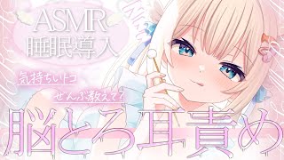 🔴【ASMR♡KU100】ヌㇷ゚ッ♡鼓膜ぎりぎり…♡甘～い深夜のとろとろ耳時間♡ゼロ距離密着で囁き責め♡耳かき【Triggers for S
