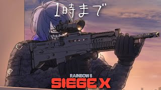 【シージ】1時まで盾にキレない修行【小柳ロウ/にじさんじ】