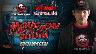 สายนี้ทำให้พี่แจ็ค…ขนลุก !!!
