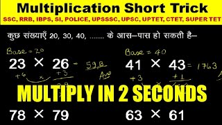 2021 Multiplication Short trick for FAST CALCULATION | PART 3 | SSC | IBPS | RRB |UPSC