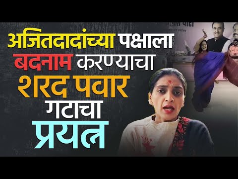 Rupali Thombre Patil | Ajit Pawar NCP Lavni | Jitendra Awhad | SUpriya Sule | रुपाली ठोंबरे पाटील