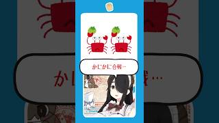 Q「さるかに合戦覚えてる？」に全力で答える伊東ライフ #shorts #伊東ライフ