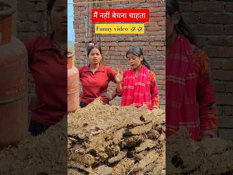 ननद और भाभी का बहुत ही प्यारा कॉमेडी वीडियो 🤣🤣#comedy 🤣🤣#funny 🤣🤣#funnyvideo 🤣🤣#shortvideo #shorts