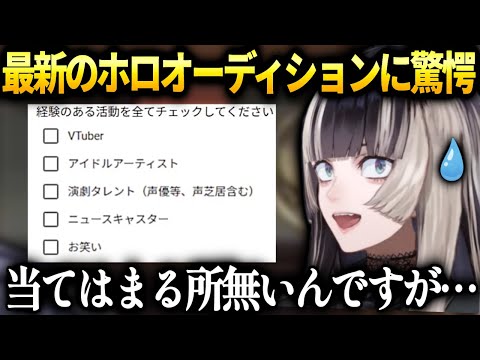 らでんちゃんホロ新人オーディションの歓迎基準に当てはまらない件【儒烏風亭らでん/ホロライブ】