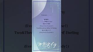 アカペラで「一二三/Penthouse」歌ってみた【不知名イヲ/Re:AcT 】 #新人vtuber #vtuber  #一二三   #sh