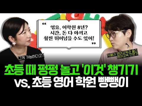 "딱 이 3가지만 알면 굳이 비싼 돈 들여서 영유부터 뺑뺑이 안 돌려도 됩니다. 제발... 시간, 돈 아끼세요." l 영어 잘하는 특급 비법 🎁구독자 이벤트 (w/캐츠잉글리시)