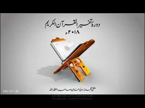 Mufti Zarwali Khan - Dora-E-Tafseer 2018 DAY 15