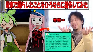 【新作】電車でおねしょした事を本物のひろゆきに報告してみた【アニメ】【コント】【ずんだもん】