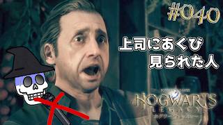 原作厨、古代魔法の深淵を垣間見る【ホグワーツ・レガシー】＃040
