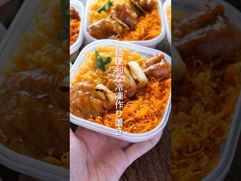 【１食１５０円！５日分まとめて冷凍作り置き】冷凍「焼き鳥ねぎま弁当」の作り方 #shorts #recipe #cooking