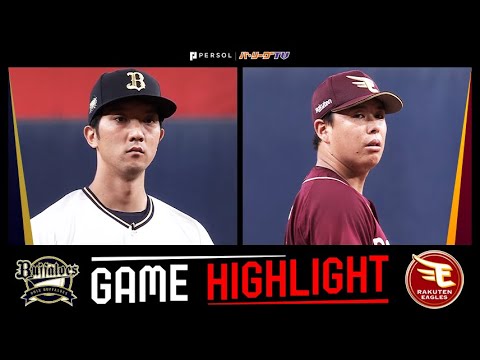2025年7月16日 オリックス対東北楽天 試合ハイライト