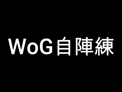 【第五人格】今日も元気にWoG戦隊練習やっていきます！【identityV】【戦隊練】
