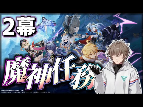 【原神】魔神任務：空月の歌 第2幕「塵と灯のエレジー」攻略