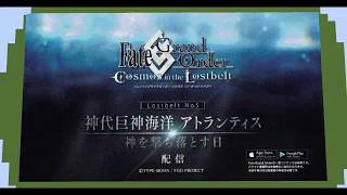 【Minecraft地上絵】Lostbelt No.5 神代巨神海洋 アトランティス CM