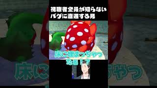 マリオが溺れ続ける…！？視聴者の誰も知らないバグに遭遇してしまう男　#shorts #ゲーム実況 #にじさんじ #vtuber #スーパーマ