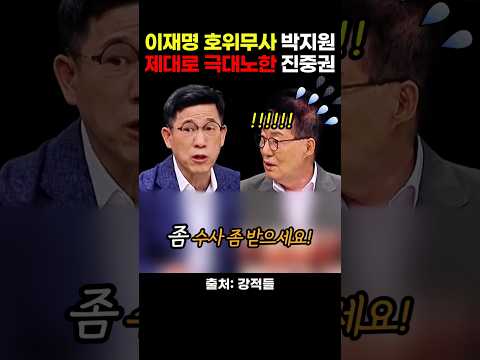 <strong>검찰</strong> 탓만하는 박지원에게 제대로 극대노한 진중권 교수