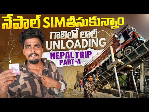 గాలిలో truck unloading 🚛nepal sim tiskunnam 📶#manatruckvlogs