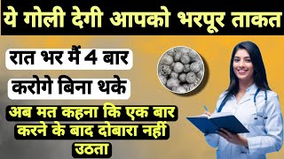 रात भर मैं 4 बार करोगे बिना थके। अफगानी नुस्खा। By Hakim Arif Ali