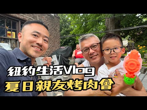 紐約親友烤肉聚會｜Tony解開身世之謎｜男生宿舍