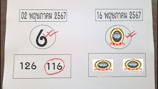 ทดลองออกหวยงวดนี้ ดูหวยงวดนี้ ดูหวย หวยไทยรัฐ ตรวจสลากกินแบ่งรัฐบาลวันนี้ 16/5/2567