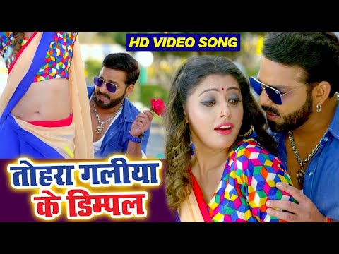 तोहरा गालिया के डिम्पल | #Pawan Singh - Full Video Song - Crack Fighter Tohra Galiya Ke Dimpal 2025