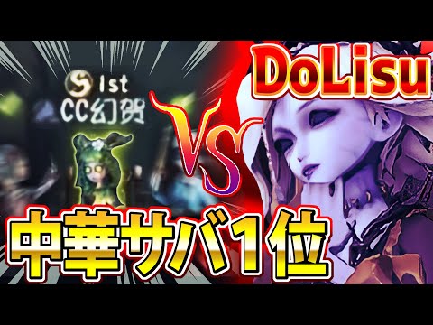 【懐かし動画】中華最強の男がついに来た!!【identityV/第五人格】