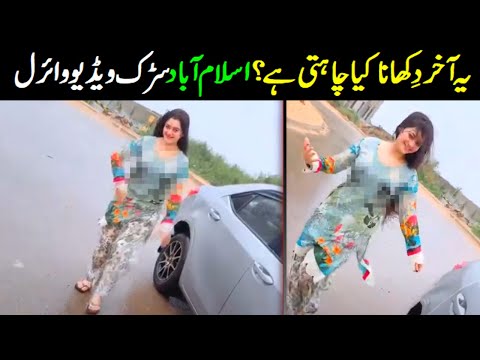 Girl Dancing on Roads Sparks Outrage in Pakistan! Islamabad Freedom of Expression Ya Be-Hayai?