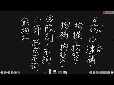 8_國11課生字_拘 - YouTube