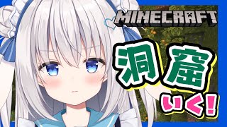[LIVE] 【Minecraft】繁茂した洞窟いく・・・！！【ますかれーど/天使なの】
