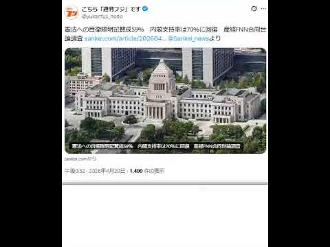 憲法への自衛隊明記賛成59％　内閣支持率は70％に回復　産経FNN合同世論調査