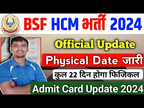 BSF HCM ✅Physical Official Update 🔥 BSF hcm physical जारी🎉 Admit Card 2024 ||