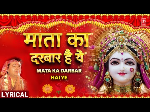 GULSHAN KUMAR Devi Bhakti Bhajan | माता का दरबार है ये | Mata Ka Darbar Hai Ye With Lyrics | Lyrical