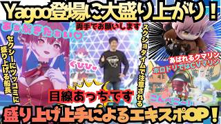 hololivefesEXPO26ついに開催！暴れるクマリンにツッコみお色気担当も担う盛り上げ上手なマリン船長達と熱烈Yagooファンにと盛