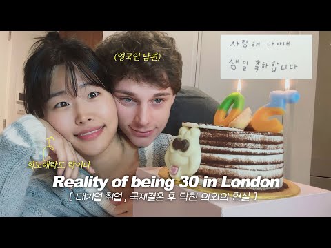 Ep.5 | 런던에서 맞이한 서른, 행복하지만은 않은 이유 vlog | 내 영어 이름이 19금이었다고? (절대 사용 ❌ ) 브이로그