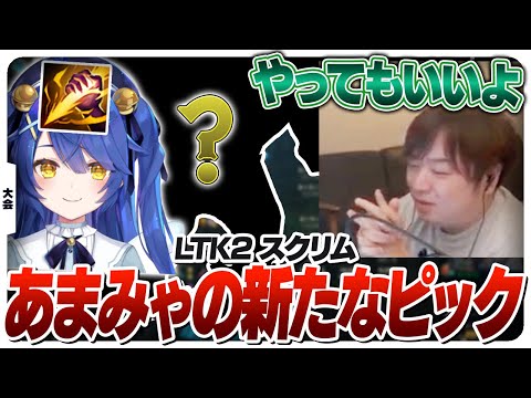 またも追加された天宮こころのJGプールを試すLTKスクリム [League The k4sen/ST NEXT/LoL]