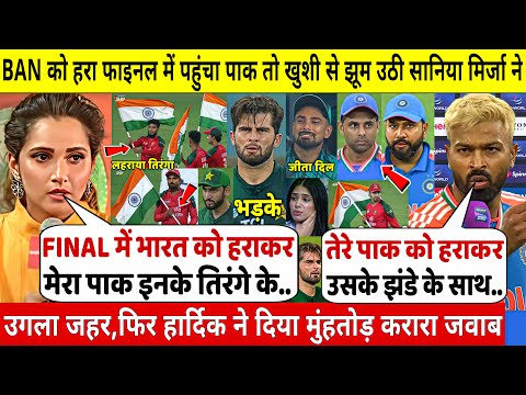 BAN को हरा PAK पहुंचा फाइनल में तो बौखलाई Sania Mirza, Hardik ने दिया करारा जवाब सुनकर दंग रह जाओगे