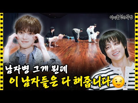 [SUB] 앤팀 한국 데뷔 준비물: 연기력, 닭소리, 막춤 실력 🕺🐓🪩 | 아이돌 인간극장
